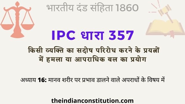 आईपीसी धारा 357 व्यक्ति का सदोष परिरोध करने के प्रयत्नों में हमला | IPC Section 357 In Hindi