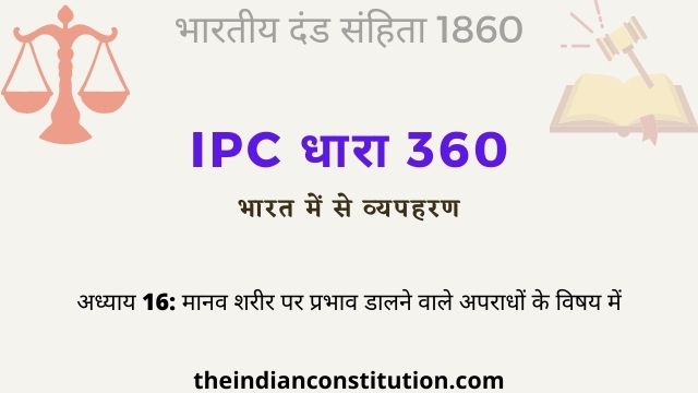 आईपीसी धारा 360 भारत में से व्यपहरण | IPC Section 360 In Hindi