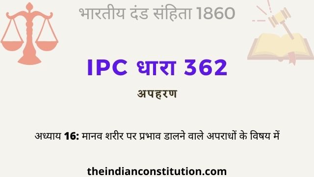 आईपीसी धारा 362 अपहरण की क़ानूनी परिभाषा | IPC Section 362 In Hindi