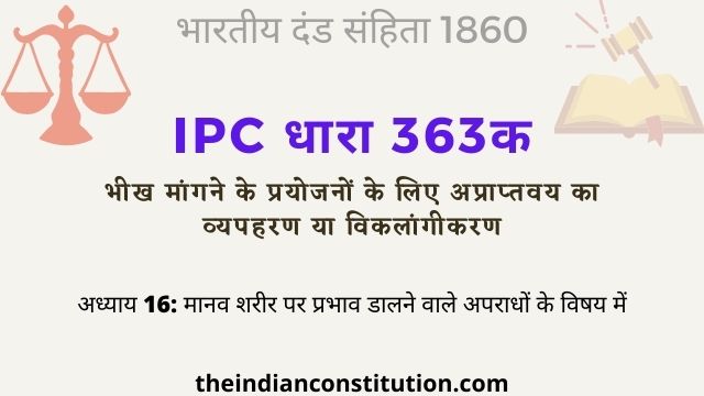 आईपीसी धारा 363क भीख मांगने के लिए व्यपहरण | IPC Section 363A In Hindi