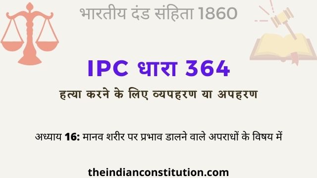 आईपीसी धारा 364 हत्या करने के लिए अपहरण | IPC Section 364 In Hindi