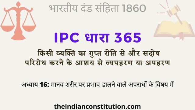 आईपीसी धारा 365 किसी व्यक्ति का गुप्त रीति से अपहरण | IPC Section 365 In Hindi