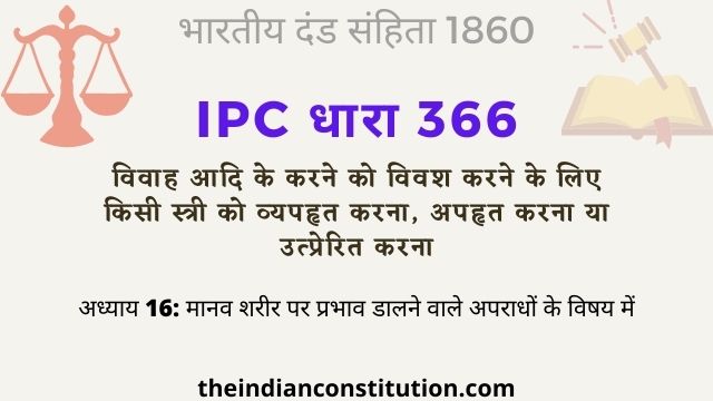 आईपीसी धारा 366 विवाह के लिए स्त्री को अपहृत करना | IPC Section 366 In Hindi