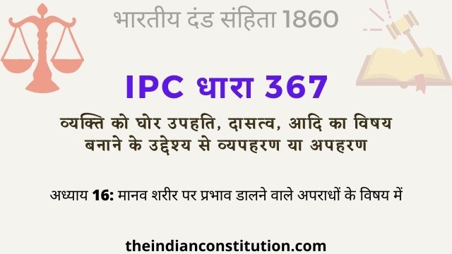 आईपीसी धारा 367 व्यक्ति को दासत्व बनाने के लिए अपहरण | IPC Section 367 In Hindi