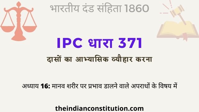 आईपीसी धारा 371 दासों का आभ्यासिक व्यौहार करना | IPC Section 371 In Hindi