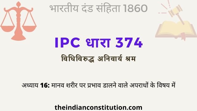 आईपीसी धारा 374 विधिविरुद्ध अनिवार्य श्रम | IPC Section 374 In Hindi