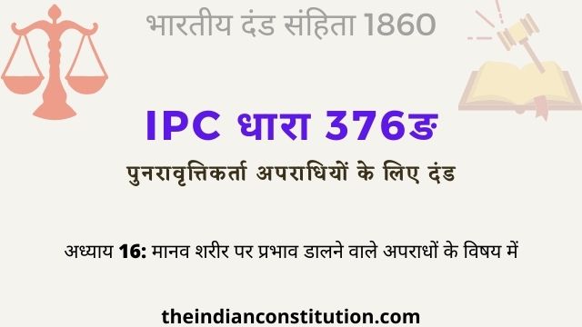 आईपीसी धारा 376ङ पुनरावृत्तिकर्ता अपराधियों के लिए दंड  | IPC Section 376E In Hindi