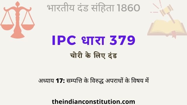 आईपीसी धारा 379 चोरी के लिए दंड | IPC Section 379 In Hindi