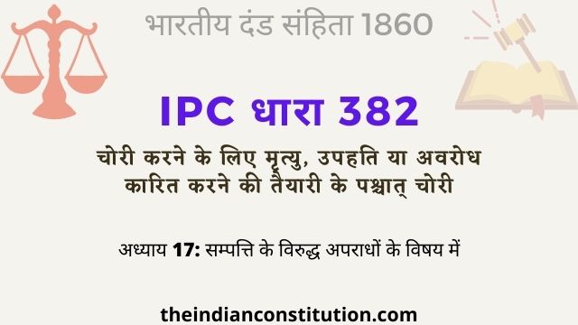 आईपीसी धारा 382 चोरी करने के लिए मृत्यु या अवरोध करने की तैयारी के पश्चात चोरी | IPC Section 382 In Hindi