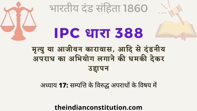 आईपीसी धारा 388 मृत्यु की धमकी देकर उद्दापन | IPC Section 388 In Hindi