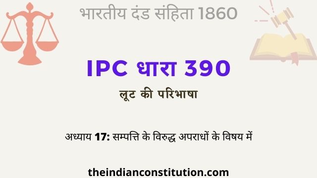 आईपीसी धारा 390 लूट की परिभाषा | IPC Section 390 In Hindi