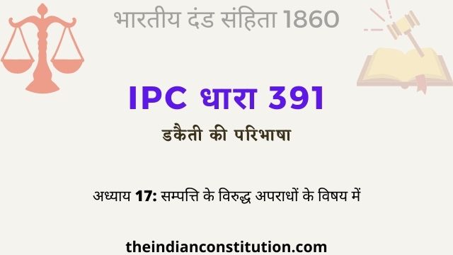 आईपीसी धारा 391 डकैती की परिभाषा | IPC Section 391  In Hindi
