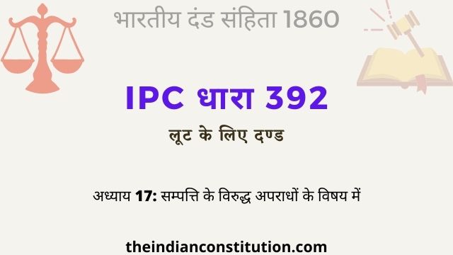 आईपीसी धारा 392 लूट के लिए दण्ड | IPC Section 392 In Hindi