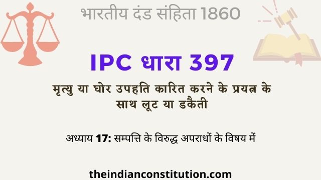 आईपीसी धारा 397 हत्या के प्रयत्न के साथ लूट | IPC Section 397 In Hindi