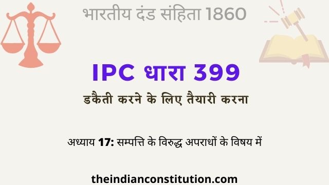 आईपीसी धारा 399 डकैती करने के लिए तैयारी करना | IPC Section 399 In Hindi
