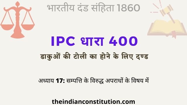 आईपीसी धारा 400 डाकुओं की टोली होने के लिए दण्ड | IPC Section 400 In Hindi