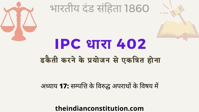 आईपीसी धारा 402 डकैती करने के लिए एकत्रित होना | IPC Section 402 In Hindi