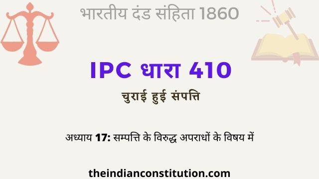 आईपीसी धारा 410 चुराई हुई संपत्ति | IPC Section 410 In Hindi