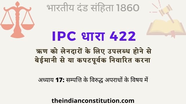 आईपीसी धारा 422 ऋण को लेनदारों न बांटना | IPC Section   422 In Hindi