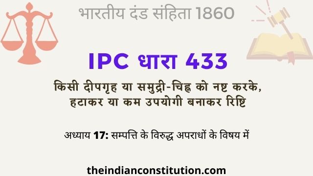 आईपीसी धारा 433 दीपगृह या समुद्री-चिह्न को नष्ट करकना | IPC Section 433 In Hindi