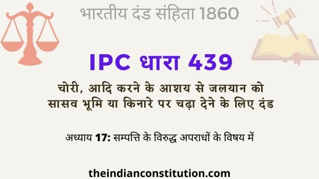 आईपीसी धारा 439 चोरी करने के आशय से जलयान लिए दंड | IPC Section 439 In Hindi