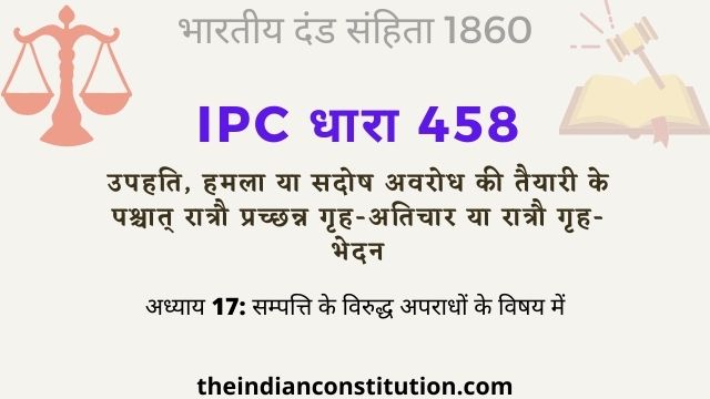 आईपीसी धारा 458 हमले की तैयारी के साथ रात्रौ गृह-भेदन  | IPC Section 458 In Hindi