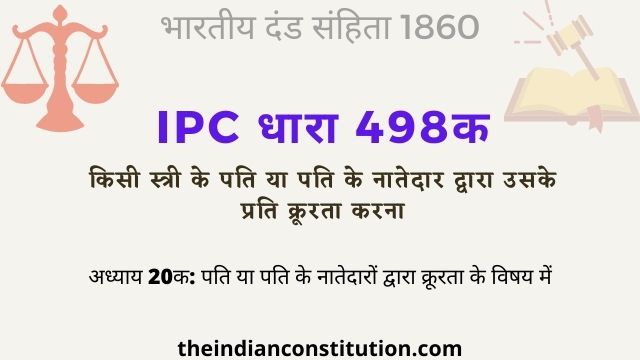आईपीसी धारा 498क: पति द्वारा पत्नी पर क्रूरता करना | 498A IPC Section In Hindi