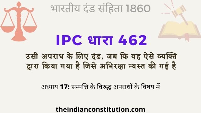 आईपीसी धारा 462 अभिरक्षा न्यस्त के लिए दंड | IPC Section 462 In Hindi